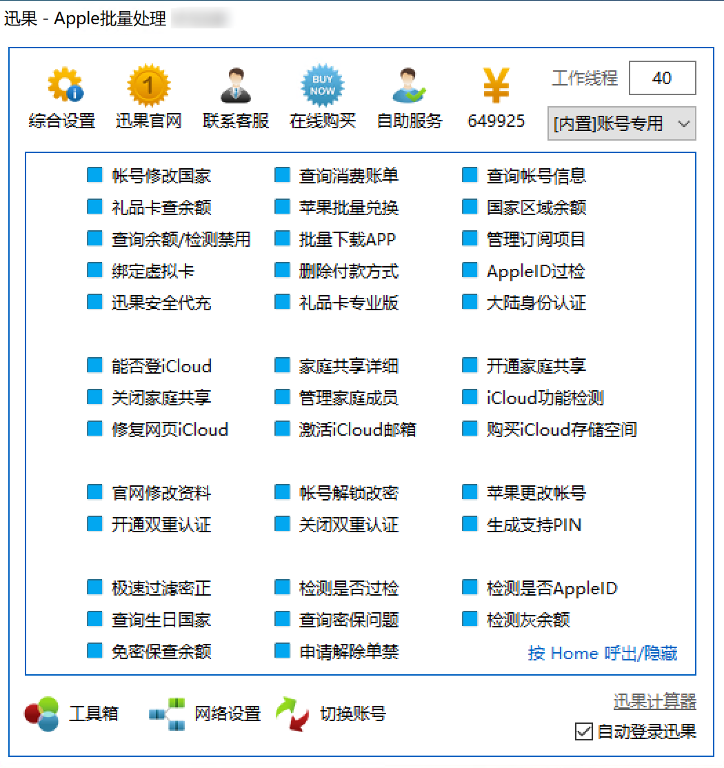 迅果Apple批量处理工具产品界面